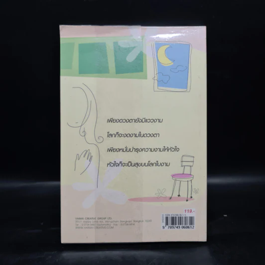 Life Lotion - ว.แหวน รูปที่ 2