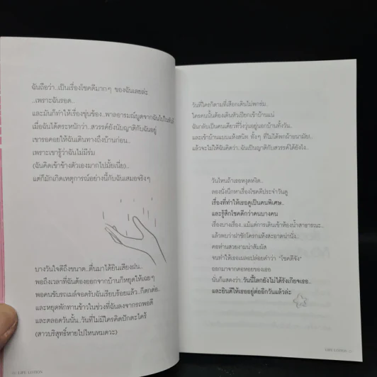 Life Lotion - ว.แหวน รูปที่ 6