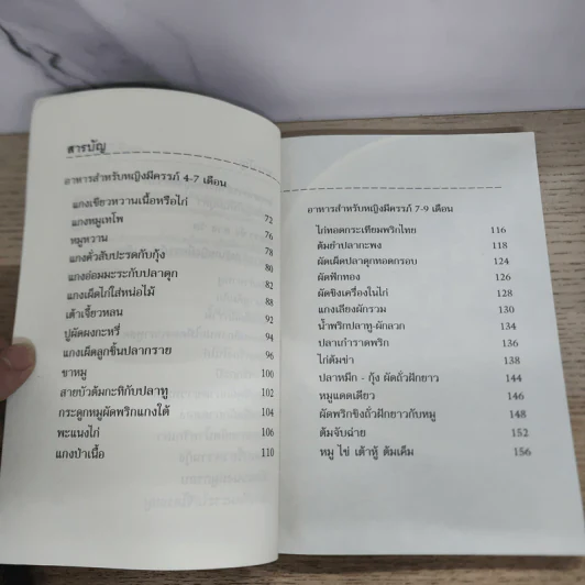 อาหารสำหรับหญิงมีครรภ์ - อ.ธัญนันท์ อบถม รูปที่ 6