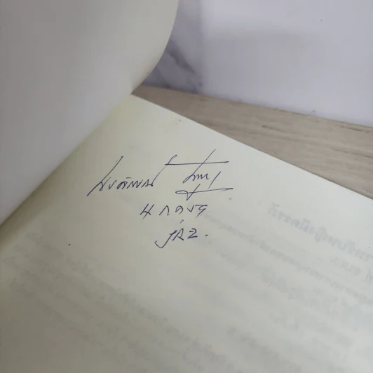 อาหารสำหรับหญิงมีครรภ์ - อ.ธัญนันท์ อบถม รูปที่ 3