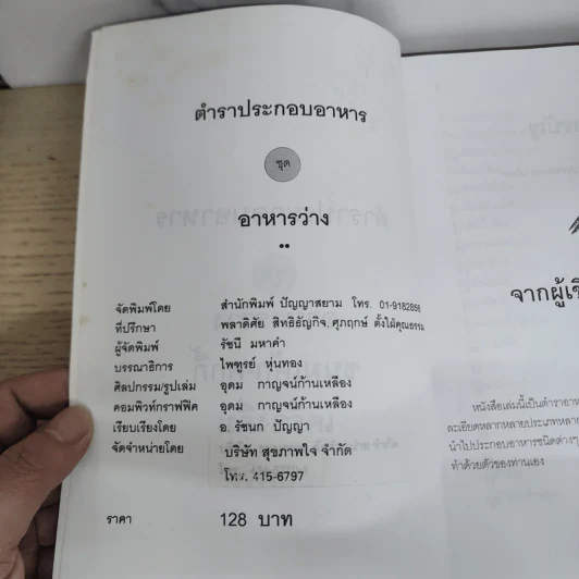 ตำราประกอบอาหาร ชุด อาหารหวานฝรั่ง อาหารว่าง เครื่องดื่ม ไอสครีม ขนมเค้ก-คุกกี้ รูปที่ 4