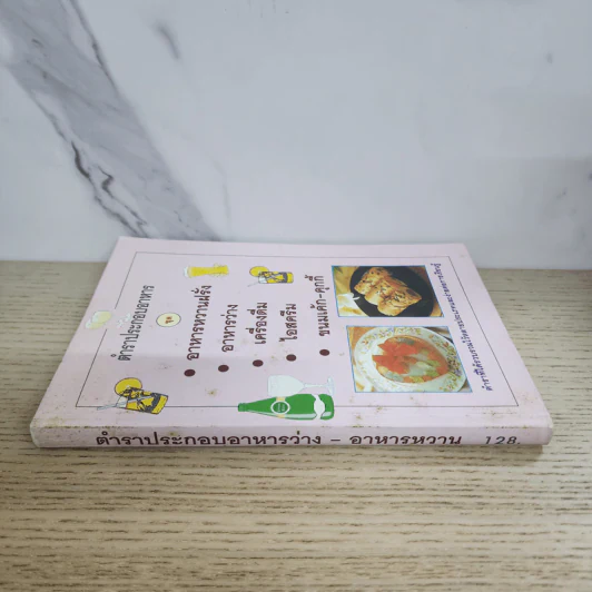 ตำราประกอบอาหาร ชุด อาหารหวานฝรั่ง อาหารว่าง เครื่องดื่ม ไอสครีม ขนมเค้ก-คุกกี้ รูปที่ 2