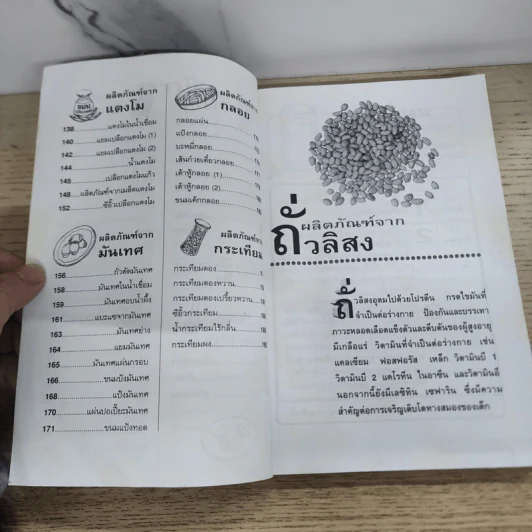 มาแปรรูปอาหารกันดีกว่า รูปที่ 6