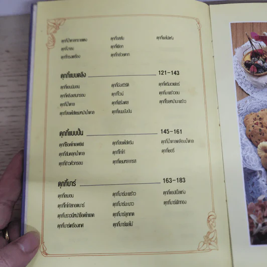 คุกกี้ - อี แอล เอส ฟู๊ดคลับ รูปที่ 5