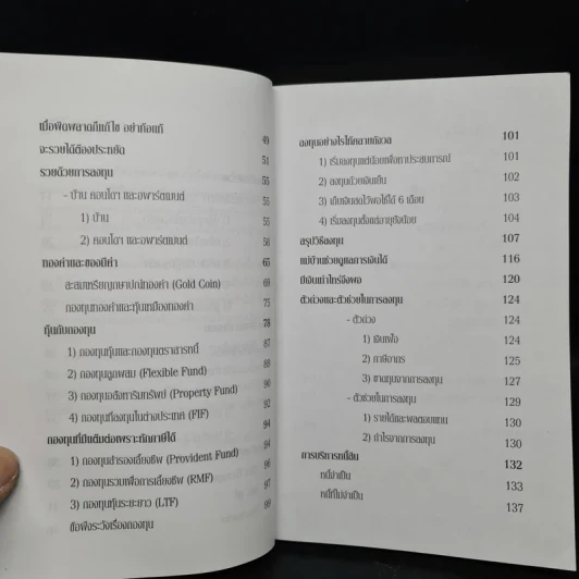 สอนเพื่อนให้รวย - ดร.สุวรรณ วลัยเสถียร รูปที่ 7