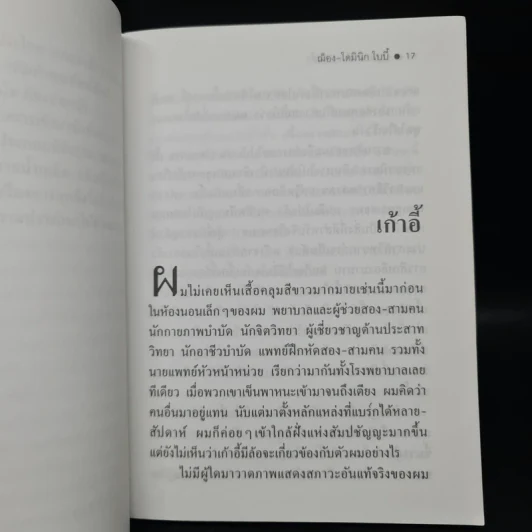 ชุดประดาน้ำและผีเสื้อ - ฌ็อง-โดมินิก โบบี้ รูปที่ 7
