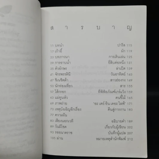 ชุดประดาน้ำและผีเสื้อ - ฌ็อง-โดมินิก โบบี้ รูปที่ 6
