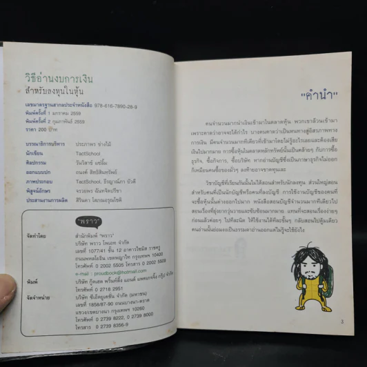 วิธีอ่านงบการเงิน สำหรับลงทุนในหุ้น - TactSchool รูปที่ 5