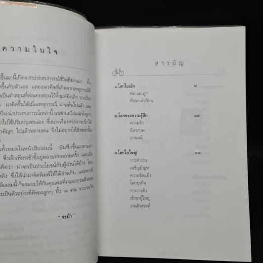 ด้วยรักและห่วงใย - ระย้า รูปที่ 6