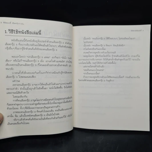 นิสัยแบบนี้เลือดกรุ๊ป B แน่ๆ - จาเมะ จาเมะ รูปที่ 6