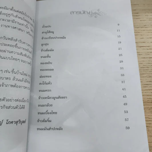 ขนม...อร่อย สร้างอาชีพ รูปที่ 4