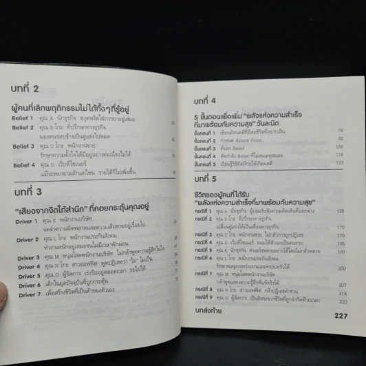 E.Q. Note ความสำเร็จเริ่มต้นที่หัวใจ - โยชิโนริ โนงุจิ รูปที่ 6