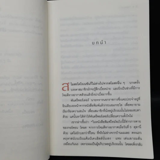 กลลวง - อกาธา คริสตี้ รูปที่ 7