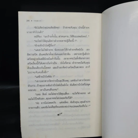 กลลวง - อกาธา คริสตี้ รูปที่ 8