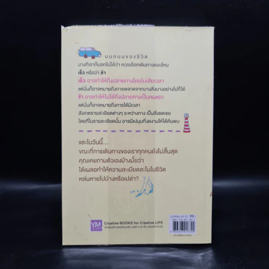 โลกสวยงามขึ้นเมื่อเดินช้าลง - ปูปรุง รูปที่ 2
