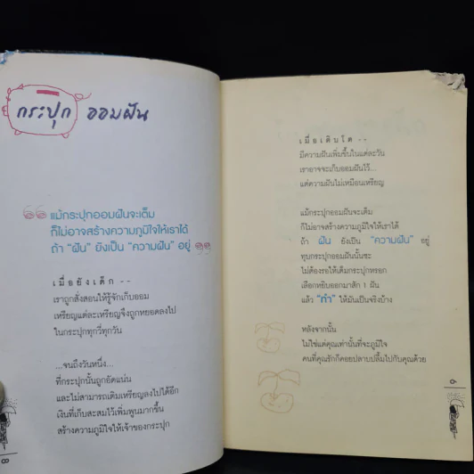 โลกสวยงามขึ้นเมื่อเดินช้าลง - ปูปรุง รูปที่ 8
