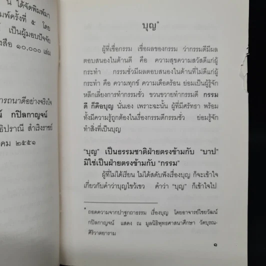 บุญ - มูลนิธิปราณี สำเริงราชย์ รูปที่ 7