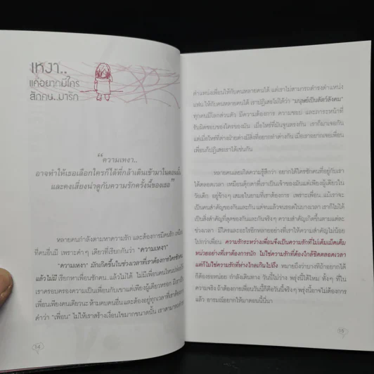 เป็นอะไรไปความรัก - ว.แหวน รูปที่ 8
