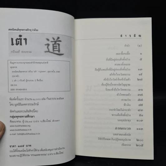 สรรนิพนธ์พุทธทาสภิกขุ ว่าด้วย เต๋า - กวีวงศ์ รูปที่ 5