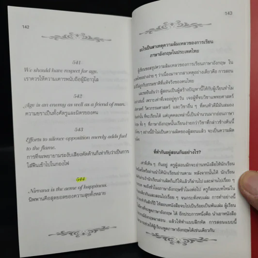 สุภาษิตและคำคม Proverbs & Sayings เล่ม 1 - อ.พฤกษะศรี รูปที่ 7