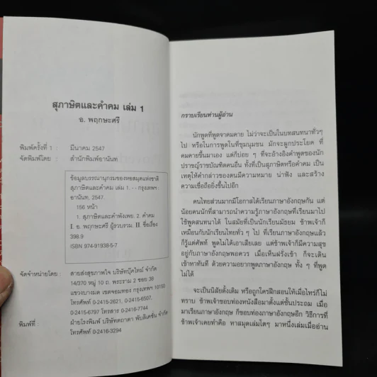 สุภาษิตและคำคม Proverbs & Sayings เล่ม 1 - อ.พฤกษะศรี รูปที่ 5