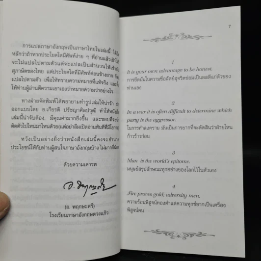 สุภาษิตและคำคม Proverbs & Sayings เล่ม 1 - อ.พฤกษะศรี รูปที่ 6