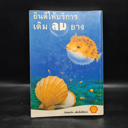 อะเมซิ่งทะเลไทย รูปที่ 2