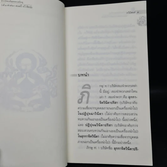 ศาสนา ดนตรี กวี ศิลปะ - พุทธทาสภิกขุ รูปที่ 8