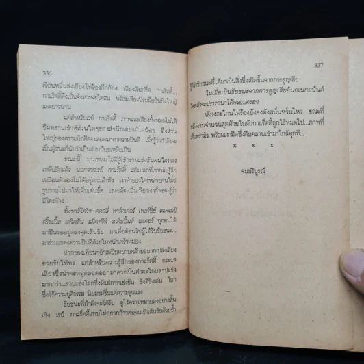 แข่งนรก - ริชาร์ด บาคแมน (Stephen King) รูปที่ 7