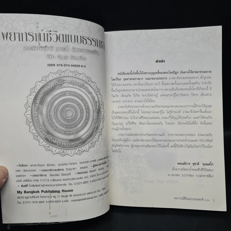 พยากรณ์ชีวิตแบบธรรมชาติ แก้ไขชีวิตและกรรมแบบธรรมชาติ รูปที่ 5