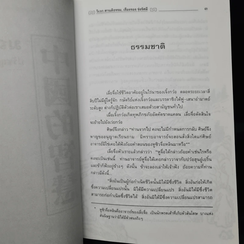 มณีปัญญา ปรัชญานิพนธ์จีนโบราณ รูปที่ 7