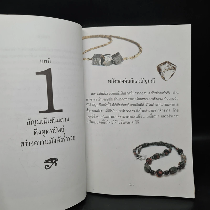 เปิดดวงเศรษฐีกับอัญมณีชี้ทางรวย - อ.รัตนมณี อียิปต์มนตรา รูปที่ 7