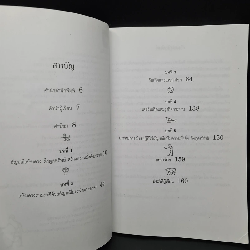 เปิดดวงเศรษฐีกับอัญมณีชี้ทางรวย - อ.รัตนมณี อียิปต์มนตรา รูปที่ 6