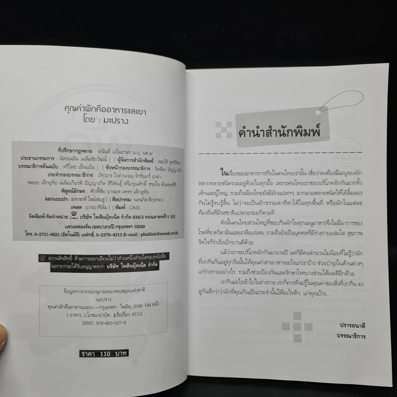 คุณค่าผักคืออาหารและยาอายุวัฒนะ - มะปราง รูปที่ 5