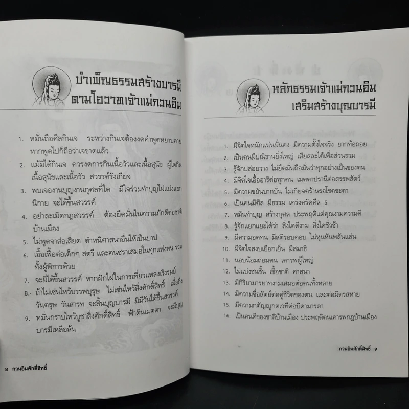 กวนอิมศักดิ์สิทธิ์ - เปรม แสงแก้ว รูปที่ 8