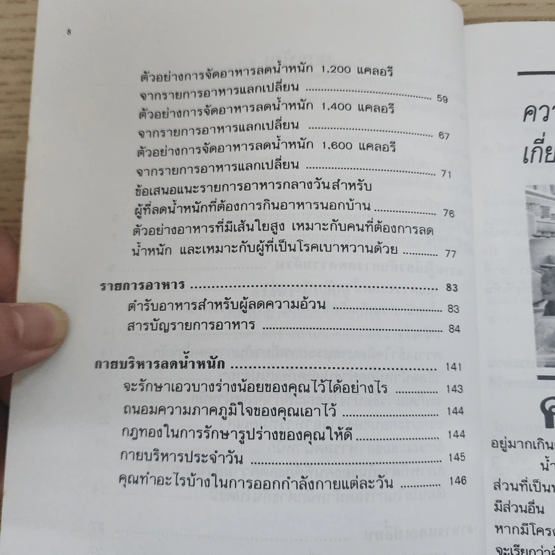 อาหารลดความอ้วน กายบริหารลดน้ำหนัก - ศรีสมร คงพันธุ์ รูปที่ 4