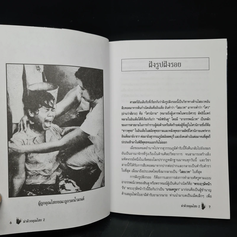 ฆ่าด้วยคุณไสย 2 - นที ลานโพธิ์ รูปที่ 7