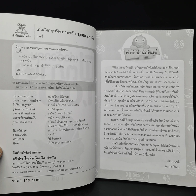 เก่งอังกฤษฟิตภาษากับ 1,000 สุภาษิต - แมรี่ รูปที่ 5