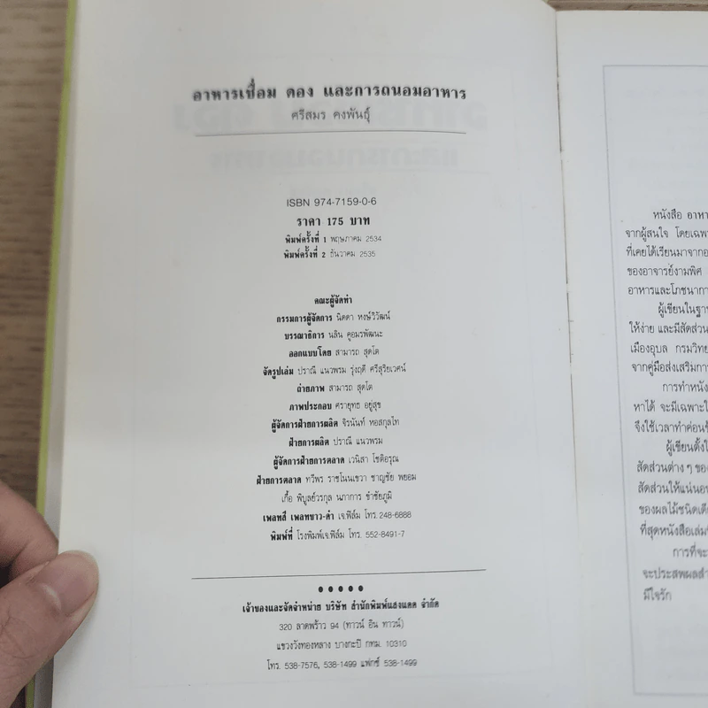 อาหารเชื่อม ดอง และการถนอมอาหาร รูปที่ 4