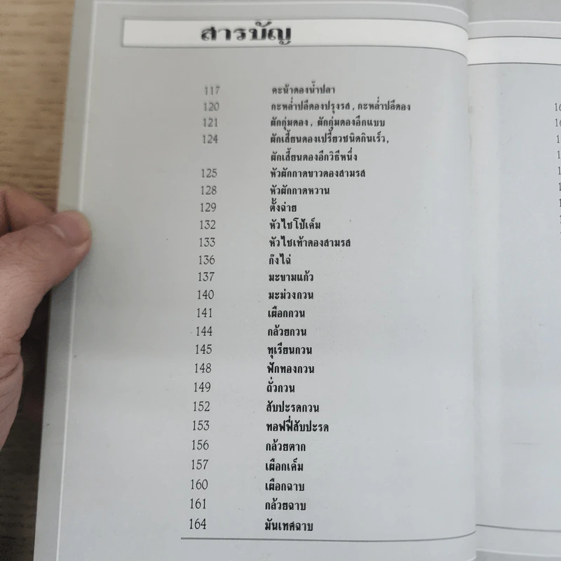 อาหารเชื่อม ดอง และการถนอมอาหาร รูปที่ 7
