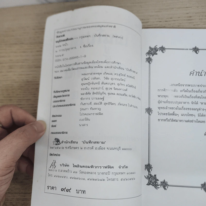 เมนูโปรดเสด็จพ่อ - กันยาบดี รูปที่ 3