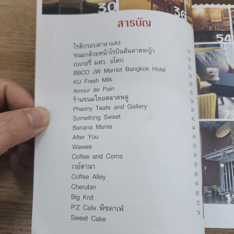 ขนมหวานร้านอร่อย - Penny รูปที่ 3