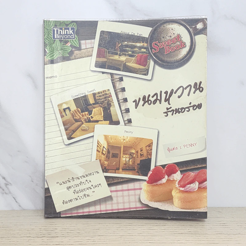 ขนมหวานร้านอร่อย - Penny รูปที่ 1