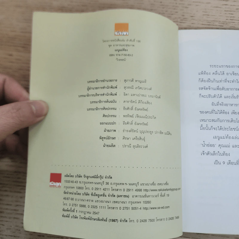 Menu แม่ท้อง - วิวรรธน์ รูปที่ 4