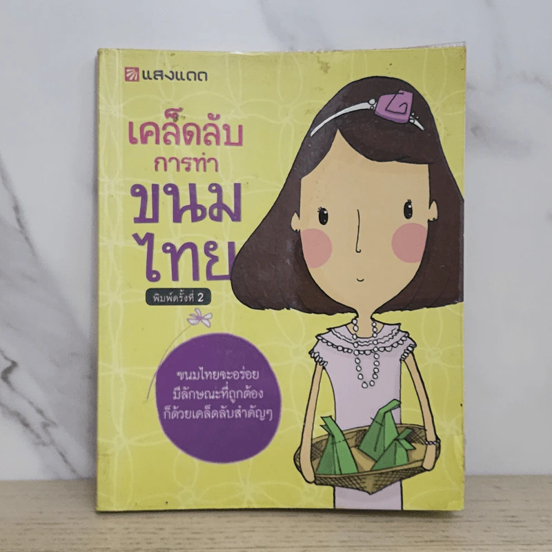 เคล็ดลับการทำขนมไทย รูปที่ 1