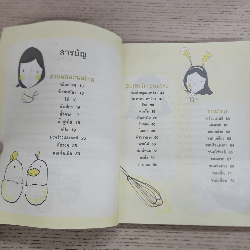 เคล็ดลับการทำขนมไทย รูปที่ 4