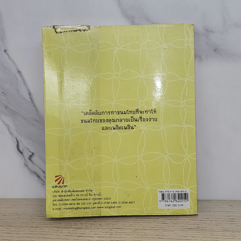 เคล็ดลับการทำขนมไทย รูปที่ 6