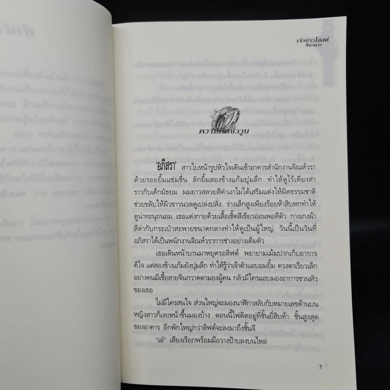 เจ้าบ่าวโฮสต์ - ชินานาง รูปที่ 5