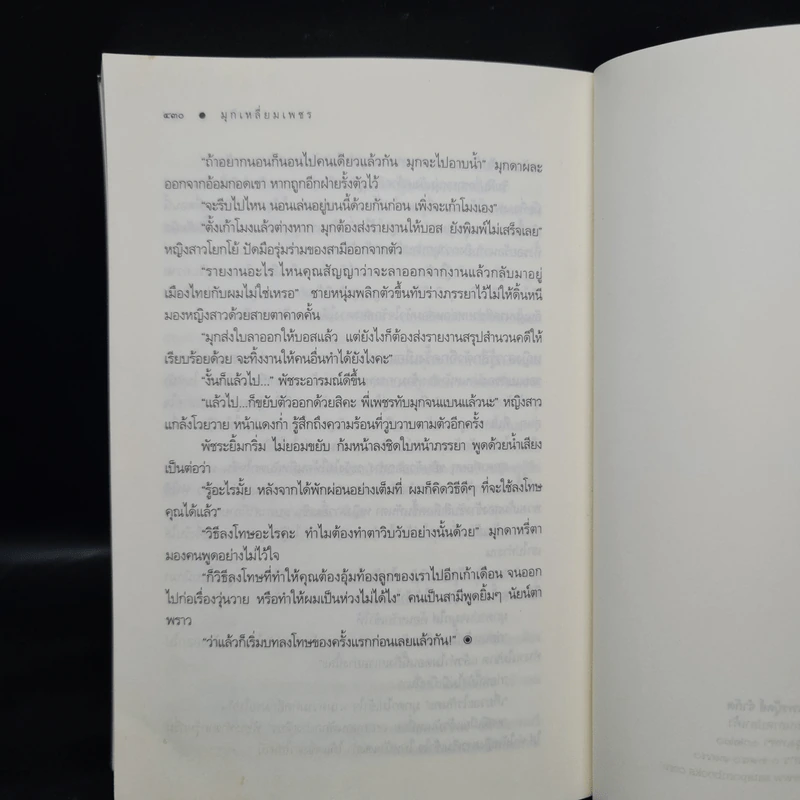 มุกเหลี่ยมเพชร - อรพิม รูปที่ 7