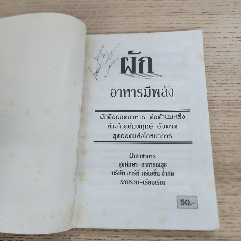 ผัก อาหารมีพลัง รูปที่ 3